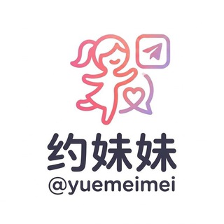 Telegram profile photo for 约妹妹通知频道 @yuemeimei
