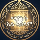Telegram profile photo for 💥Mishkat Al _Islam™
