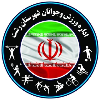 Telegram profile photo for کانال خبری ورزش رشت
