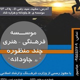 Telegram profile photo for موسسه فرهنگی هنری ط . جاودانه