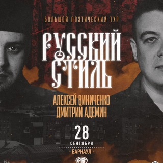 Telegram profile photo for Русский стиль. БАРНАУЛ