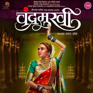 Telegram profile photo for Chandramukhi Soyrik Dharmveer pawankhind Marathi Movies