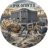 Telegram profile photo for ВЧК-ОГПУ 2,0