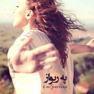 Telegram profile photo for پهریواز