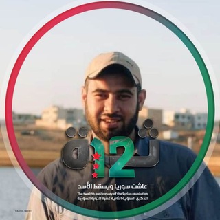 Telegram profile photo for وسام القسوم(أبو عمرو)