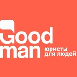 Telegram profile photo for Goodman | всё о списании долгов и кредитов