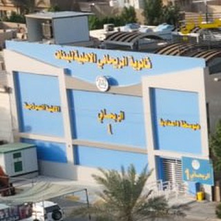 Telegram profile photo for ثانوية الريحاني الاهلية للبنات