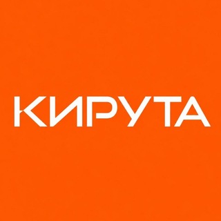 Telegram profile photo for Кирута | Нетворкинг, комьюнити, маркетинг в геймдеве и не только