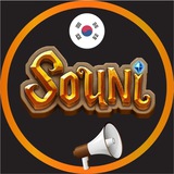 Telegram profile photo for SOUNI Korea Channel