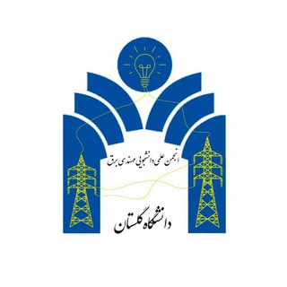 Telegram profile photo for انجمن علمی مهندسی برق دانشگاه گلستان