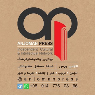 Telegram profile photo for انجمن پرس | نهاد مستقل مطبوعاتی