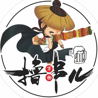 Telegram profile photo for 万物皆烤18:00—04:00在线接单