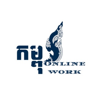 Telegram profile photo for បណ្តំការងារ Online | 网上招聘