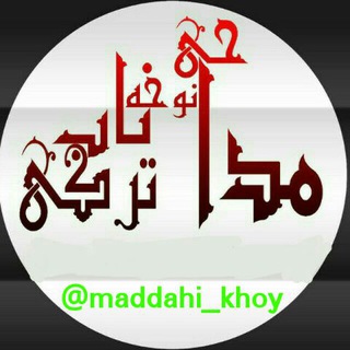 Telegram profile photo for کانال نوحه و مداحی