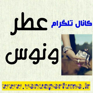 Telegram profile photo for فروشگاه عطر ونوس