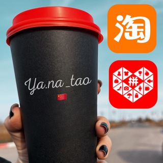 Telegram profile photo for Ya.Na Taobao•Poizon•AliPay🇨🇳