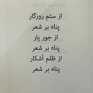 Telegram profile photo for آمیخته به شعر ؛