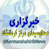 Telegram profile photo for خبرگزاری صدواسیما اسلام آبادغرب