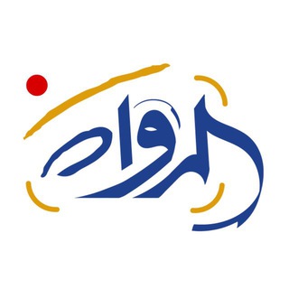 Telegram profile photo for الرواة _ alruwat