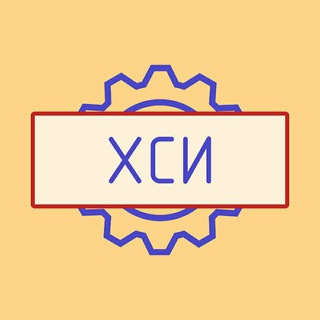 Telegram profile photo for Хочу Стать Инженером