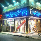 Telegram profile photo for کالای خواب حاج نایب☪️