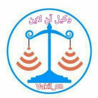 Telegram group profile photo for Vakil-on