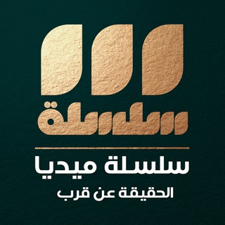 Telegram profile photo for سلسلة ميديا