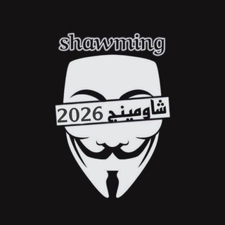 Telegram profile photo for shawming _شاومينج