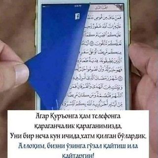 Telegram profile photo for Қуръон ўрганамиз