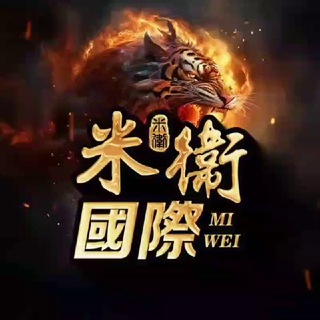 Telegram profile photo for 米澜国际 淘宝刷单