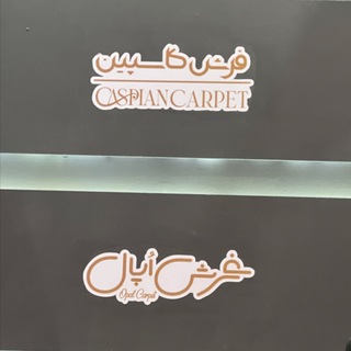 Telegram profile photo for Opal carpet “فرش اُپال”