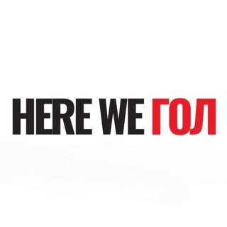 Telegram profile photo for Here We Гол