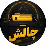 Telegram profile photo for چالش یار