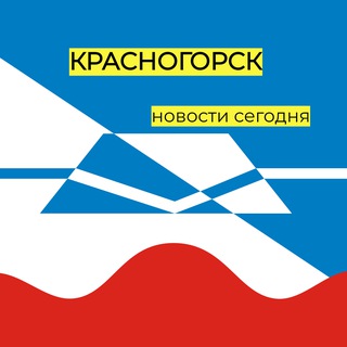 Telegram profile photo for Красногорск | Новости сегодня