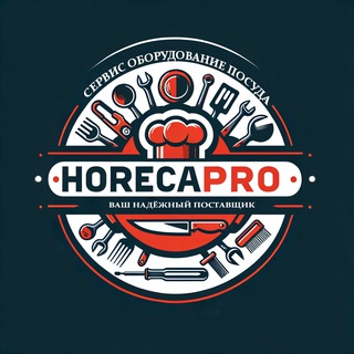 Telegram profile photo for ХорекаПро - ваш надёжный поставщик!
