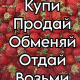 Telegram profile photo for Купи-Продай-Обменяй