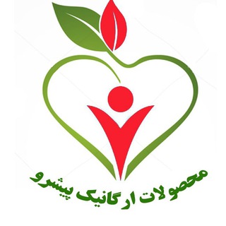 Telegram profile photo for ارگانیک پیشرو