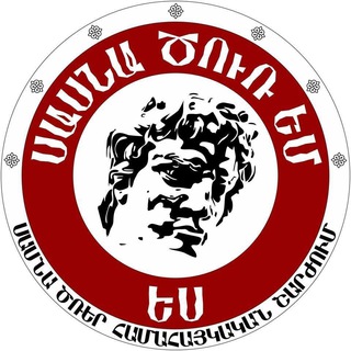 Telegram profile photo for ՍԱՍՆԱ ԾՌԵՐ Համահայկական Շարժում