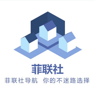Telegram profile photo for 菲联社导航