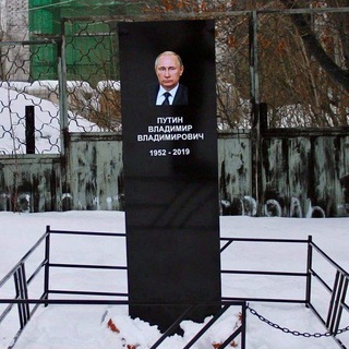 Telegram profile photo for Коли помре Путін