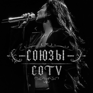 Telegram profile photo for союзы cotv
