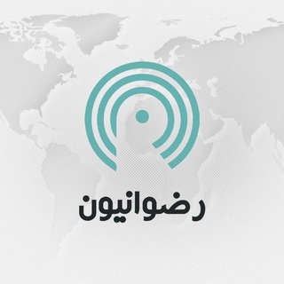 Telegram profile photo for پایگاه خبری رضوانیون