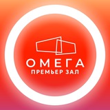 Telegram profile photo for Кинокультурный Центр Премьер Зал Омега