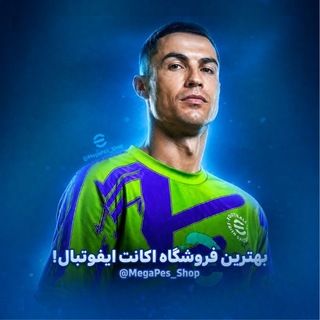 Telegram profile photo for Mega Shop│ شاپ ایفوتبال