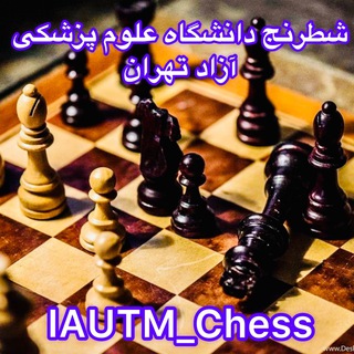 Telegram profile photo for شطرنج علوم پزشکی آزاد تهران