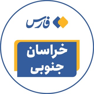 Telegram profile photo for اخبار خراسان جنوبی