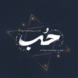 Telegram profile photo for حُب