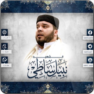 Telegram profile photo for الشهيد نبيل ساطي