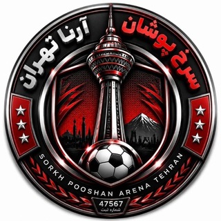 Telegram profile photo for سرخپوشان تهران