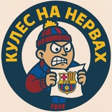 Telegram profile photo for Кулес на нервах